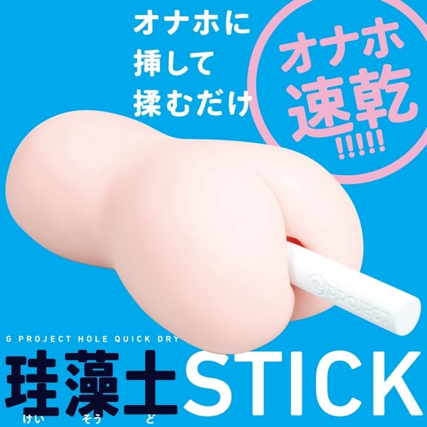 Exe and King G Project Hole Quick Dry Stick Male Masturbator - Masturbators and Strokers