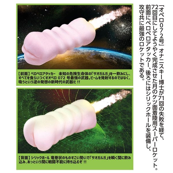 EXE Opello 072 - Galactic Sensations Pocket Masturbator - Masturbators and Strokers