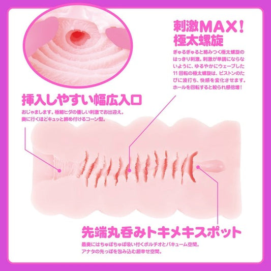 Spiral Ecstasy - G-PROJECT Kuru-Kuru 11 Masturbator