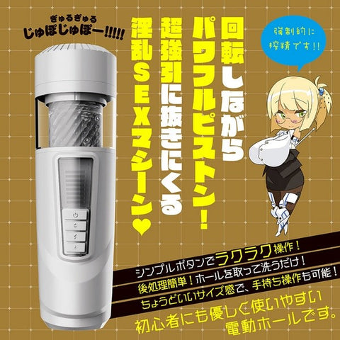 Puni Ana Roid 6 Battery Powered Masturbator - Masturbators and Strokers