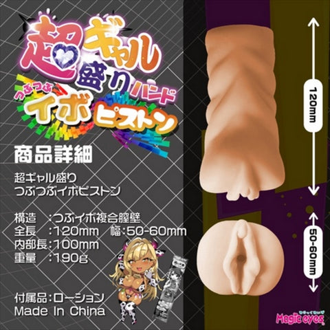 Super Gyaru in Her Prime, Ribbed Pocket Pussy - Masturbators and Strokers
